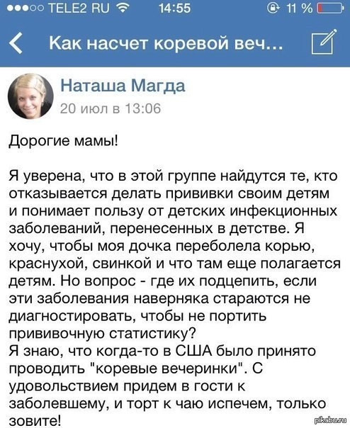 Заразное создание Заразное создание
