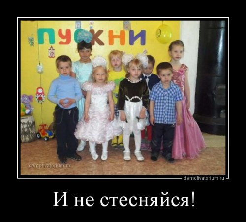 Демотиваторы отличной подборочкой для зарядки позитивом на весь день! Демотиваторы отличной подборочкой для зарядки позитивом на весь день!