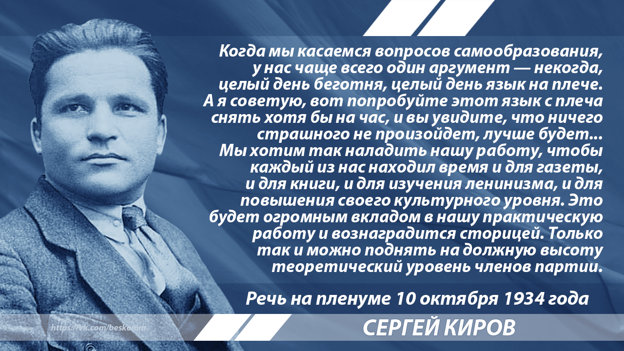 Киров о самообразовании Киров о самообразовании
