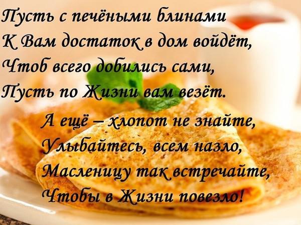 Стихи на Масленицу 2018 – самые лучшие короткие и прикольные Масленица