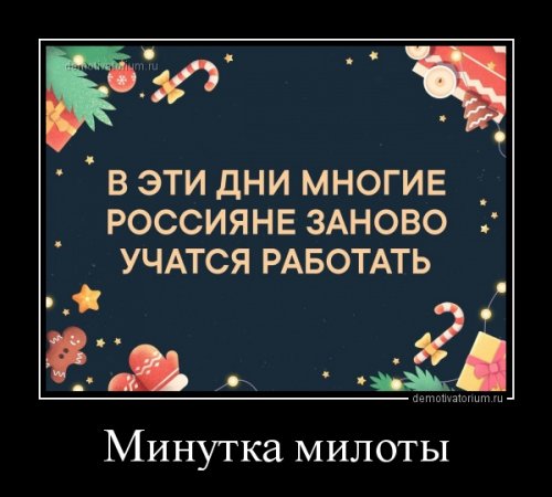 Демотиваторы отличной подборочкой для зарядки позитивом на весь день! Демотиваторы отличной подборочкой для зарядки позитивом на весь день!