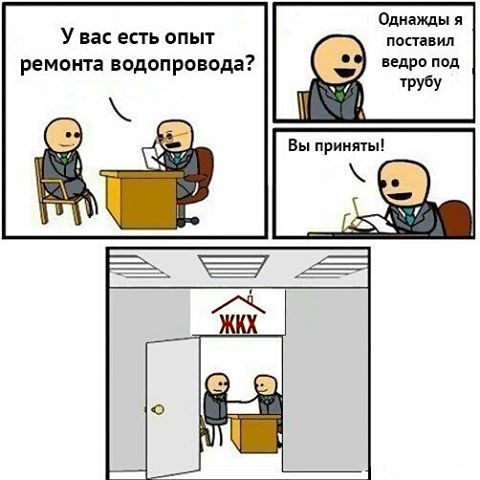 Всё было бы хорошо, но они вызвали сантехника Всё было бы хорошо, но они вызвали сантехника