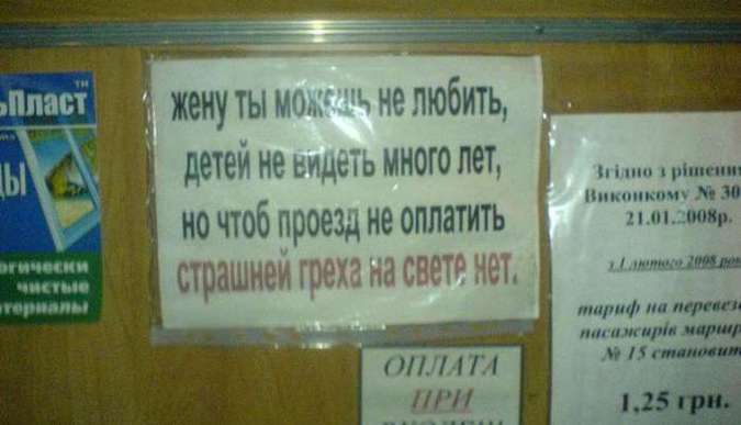 Забавные объявления из маршруток (30 фото) Забавные объявления из маршруток (30 фото)
