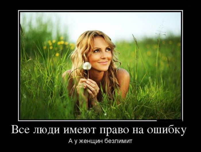 Прикольные демотиваторы со смыслом (10 фото) Прикольные демотиваторы со смыслом (10 фото)