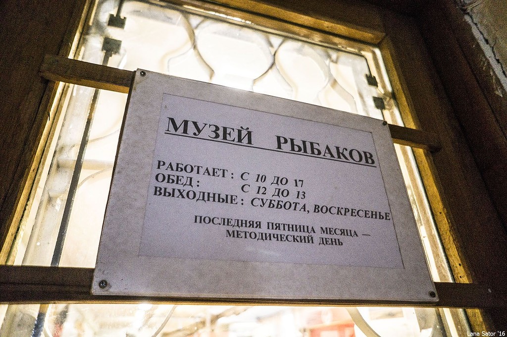 Музей рыбаков в Севастополе Музей рыбаков в Севастополе