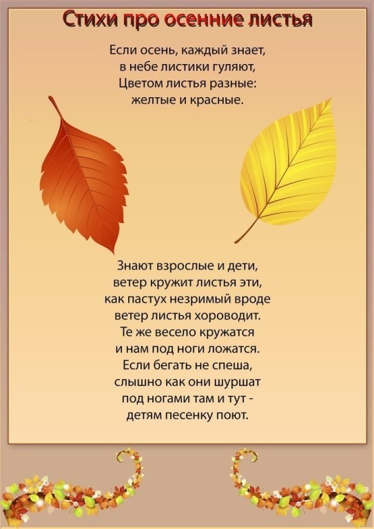 Стих о осеннем листе Стих о осеннем листе