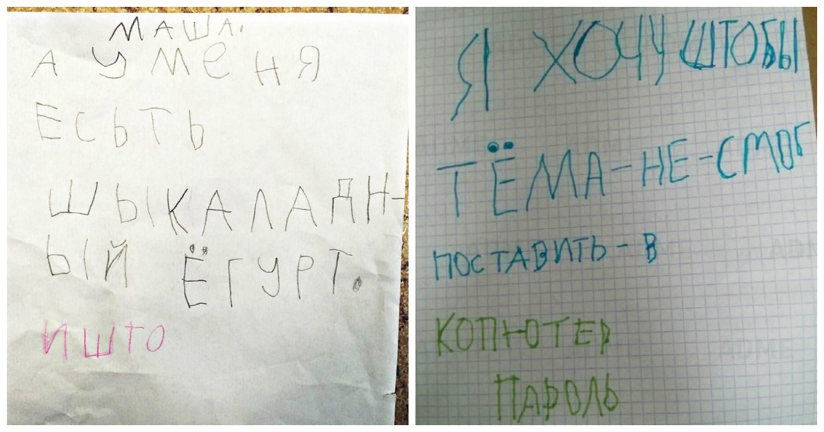 Письма и записки детей, которые заставят вас улыбнуться Письма и записки детей, которые заставят вас улыбнуться