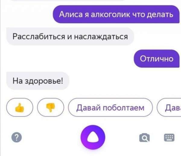 Смешная переписка с виртуальным помощником