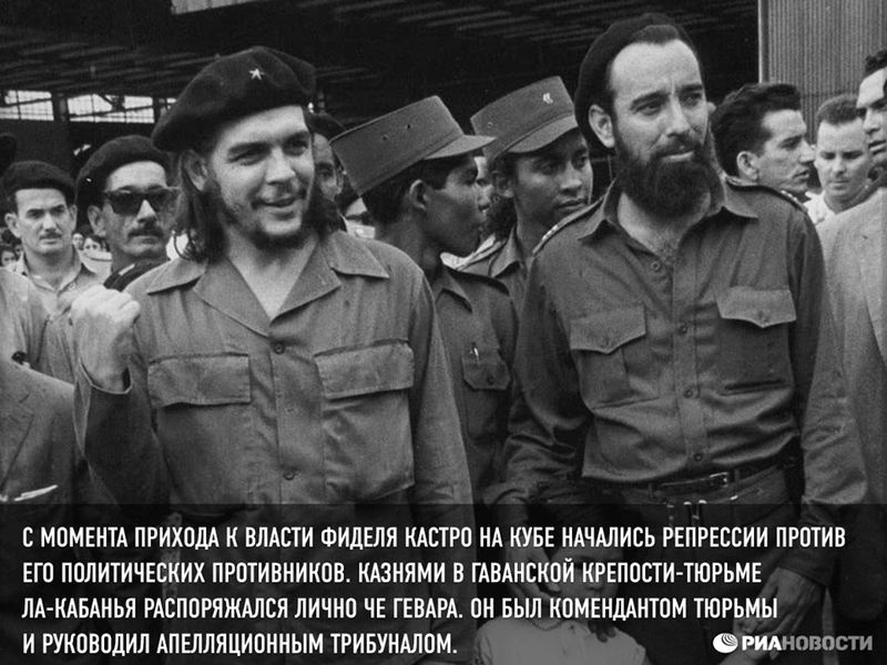 Товарищ Че Гевара Товарищ Че Гевара