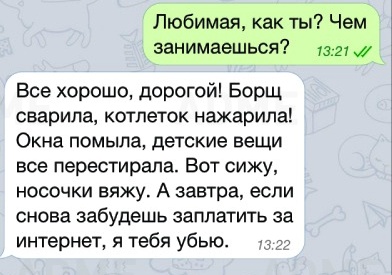 Подборка уморительных СМС о прелестях семейной жизни Подборка уморительных СМС о прелестях семейной жизни