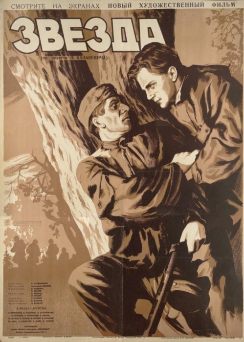 «Звезда», 1949 год. / Фото: www.film-portal.ru