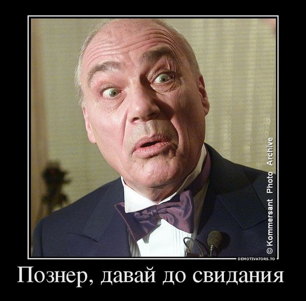 Иудейский толерантище Познер о фрицелюбе из Н. Уренгоя