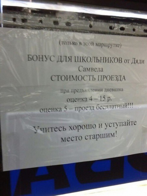 Забавные объявления из маршруток (30 фото) Забавные объявления из маршруток (30 фото)