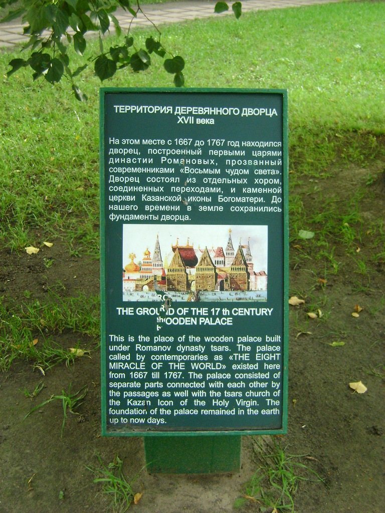 Прогулки по Коломенскому. Церковь Казанской Божьей Матери. Прогулки по Коломенскому. Церковь Казанской Божьей Матери.