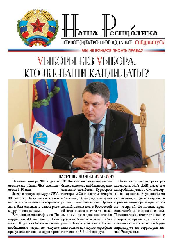 Выборы в Новороссии. Хорошо, что всё позади