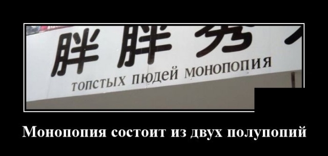 Демотиваторы Демотиваторы