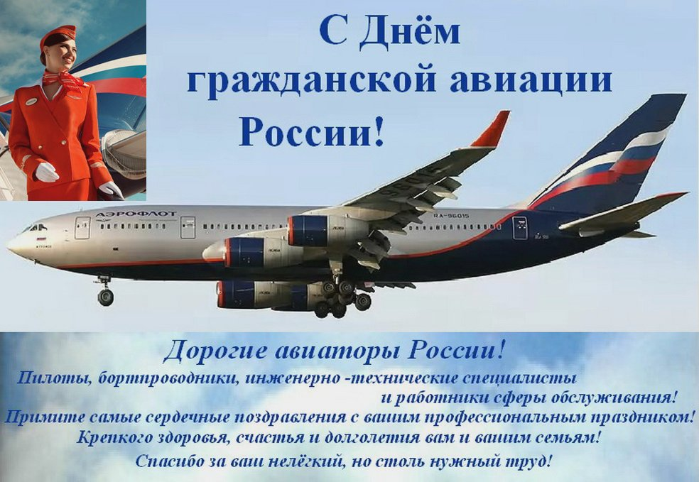 Поздравление ко дню авиатора Поздравление ко дню авиатора