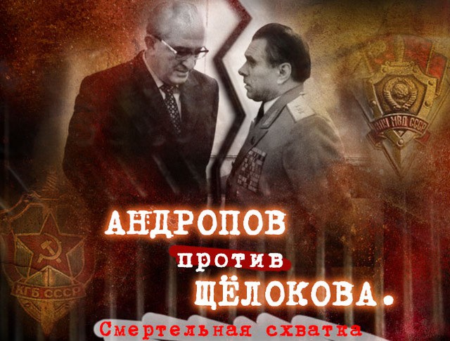 Картинки по запросу команда андропова фото