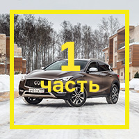 Длительный тест Infiniti QX30: стоимость владения, итоги и выводы. Фото 3