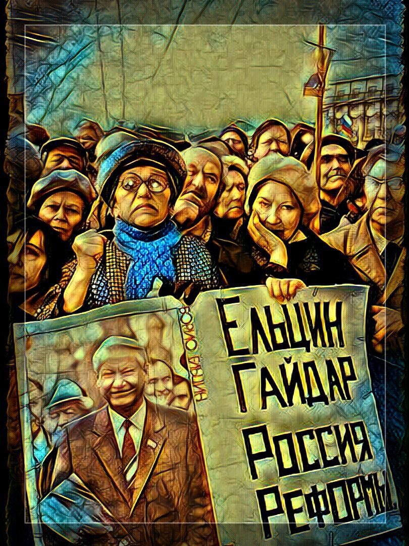 Митинги начала "90-х"