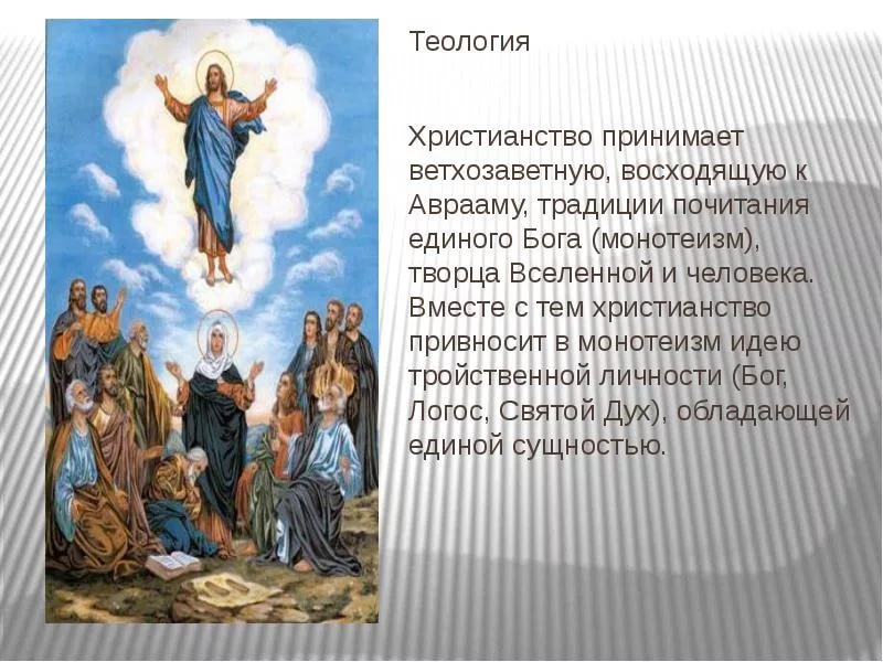 Отношения к человеку у христианства Отношения к человеку у христианства