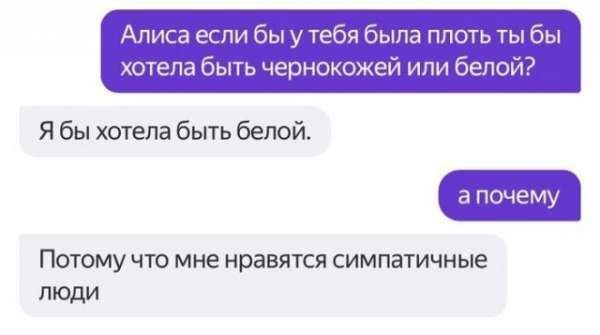 Смешная переписка с виртуальным помощником