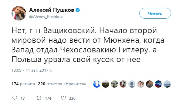 Пушков жестко ответил главе польского МИД на заявление о развязывании СССР Второй мировой войны Пушков жестко ответил главе польского МИД на заявление о развязывании СССР Второй мировой войны