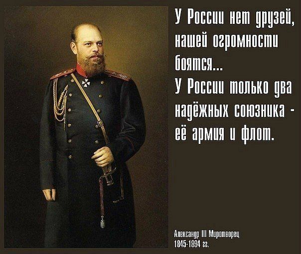 Как император Александр III с Европой разговаривал