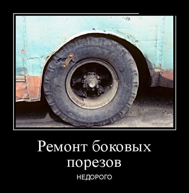Демотиваторы дня. Смейтесь на здоровье!