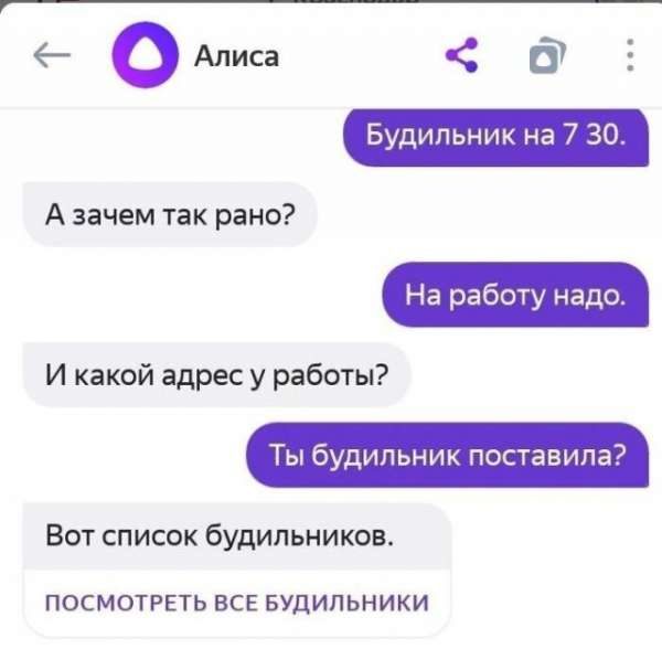 Смешная переписка с виртуальным помощником