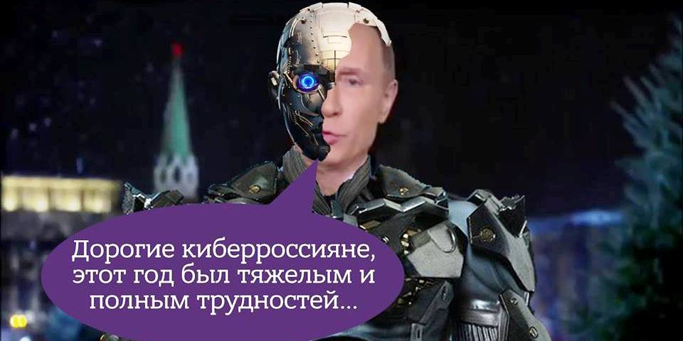 Робот Федор и кожа Путина