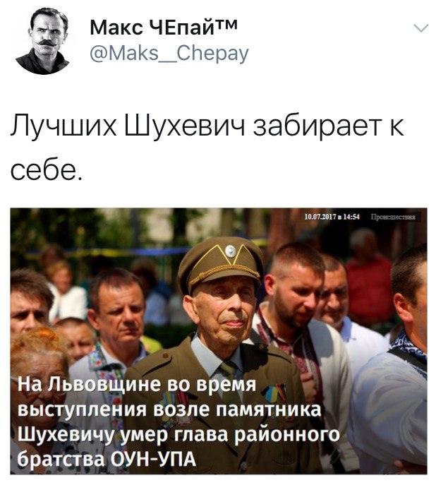 Как говорится, бог не фраер... 90-летний боевик УПА скончался прямо во время речи в честь Шухевича Как говорится, бог не фраер... 90-летний боевик УПА скончался прямо во время речи в честь Шухевича