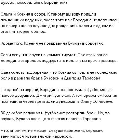 Почему поругались бородина и жужа 2018 Почему поругались бородина и жужа 2018