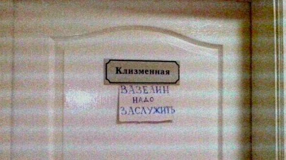 Суровая больница Уморительные объявления, до которых кто-то же додумался
(18 фото)