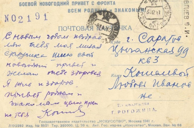 Новогодние письма с фронта Новогодние письма с фронта