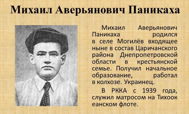Сталинградский Данко - Михаил Паникаха Сталинградский Данко - Михаил Паникаха