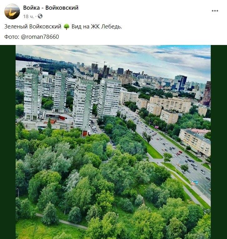 Зеленый и железобетонный Войковский