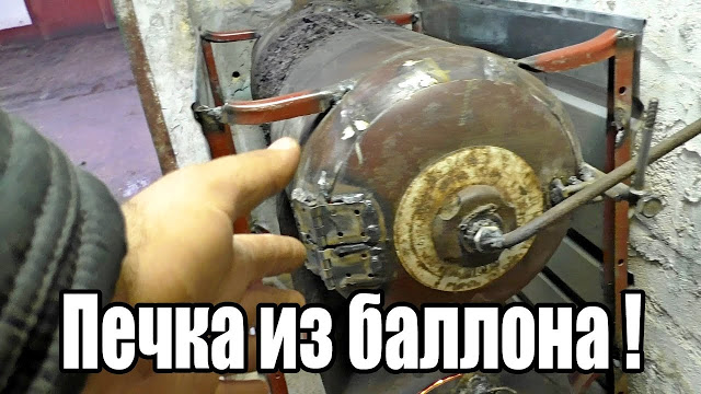 Отопление гаража. Супер - печь из баллона "100 % КПД"