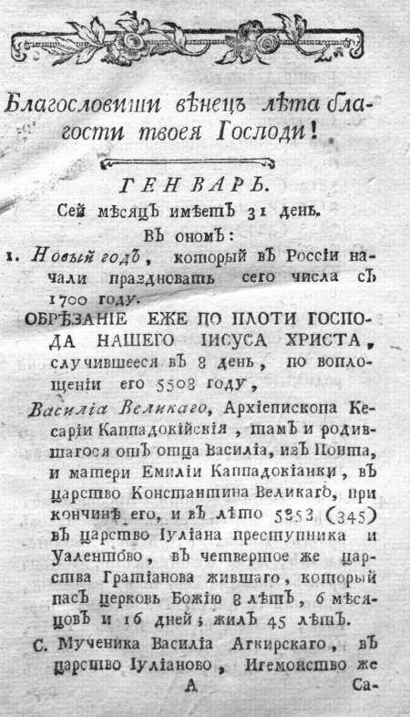 Указ о введении нового календаря в 1700 году