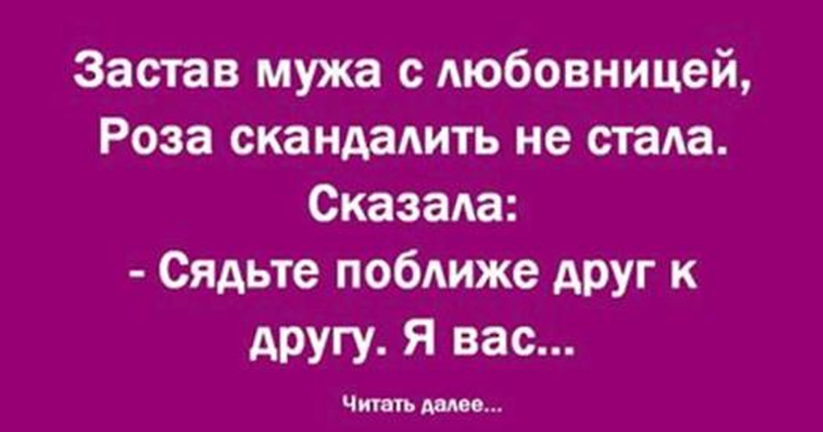 Анекдоты, которые подарят шикарное настроение на все выходные