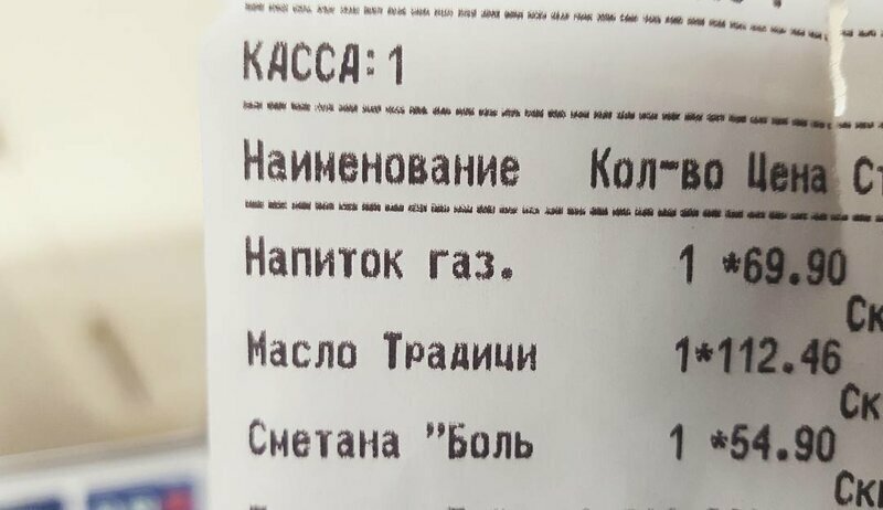 Сметана "Боль" Сметана "Боль" на чеке, надпись, послание на чеке, прикол, смешно, юмор