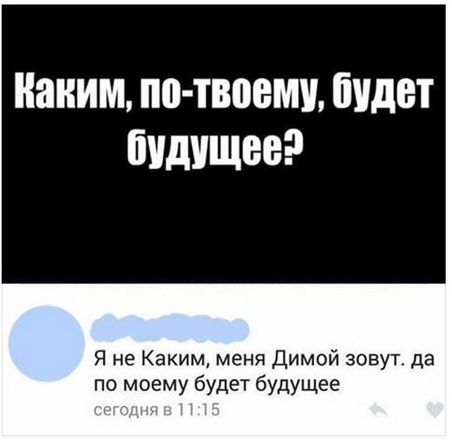 Приколы из соцсетей в забавных скриншотах Приколы из соцсетей в забавных скриншотах