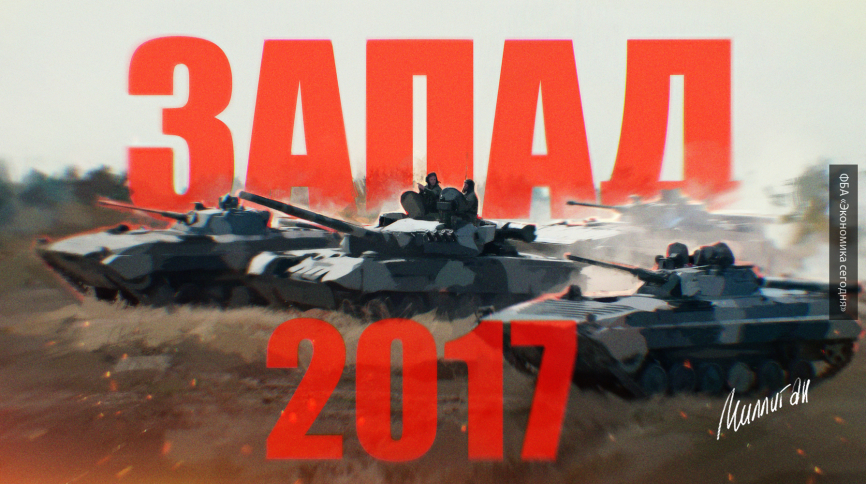 Россия показала свою военную мощь: В США оценили вооружение, представленное на «Западе-2017»
