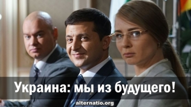 Украина: мы из будущего!