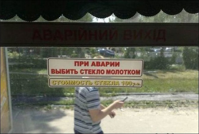 Забавные объявления из маршруток (30 фото) Забавные объявления из маршруток (30 фото)