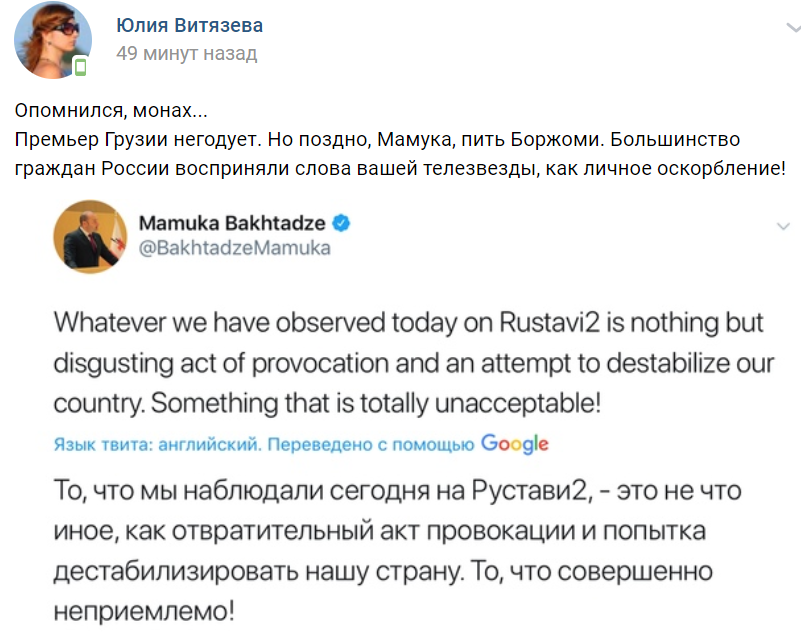 Ведущий грузинской телекомпании «Рустави 2» чудовищно надругался над памятью матери и отца Владимира Путина