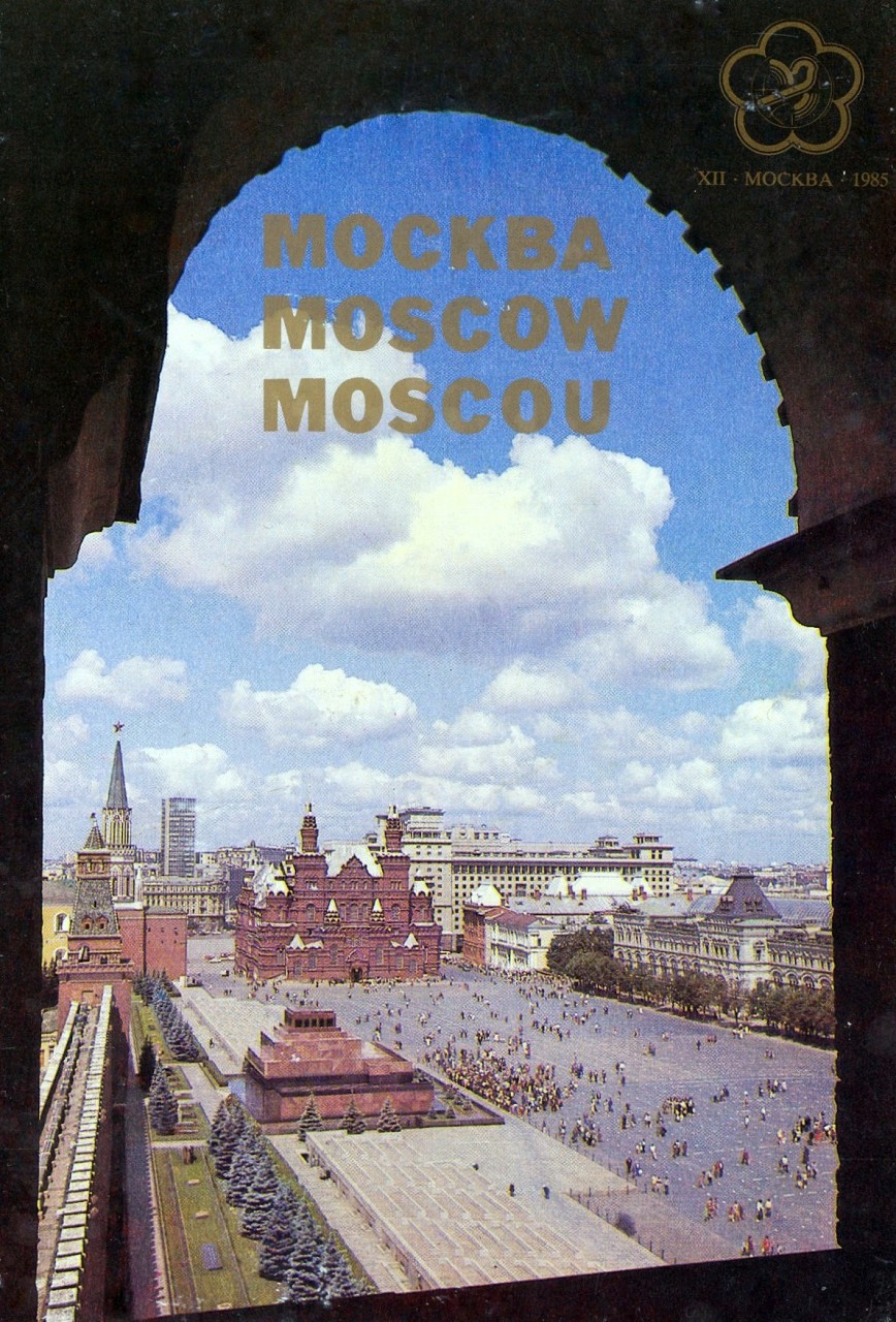 ZAVODFOTO / История городов России в фотографиях: Москва в 1985 году ZAVODFOTO / История городов России в фотографиях: Москва в 1985 году