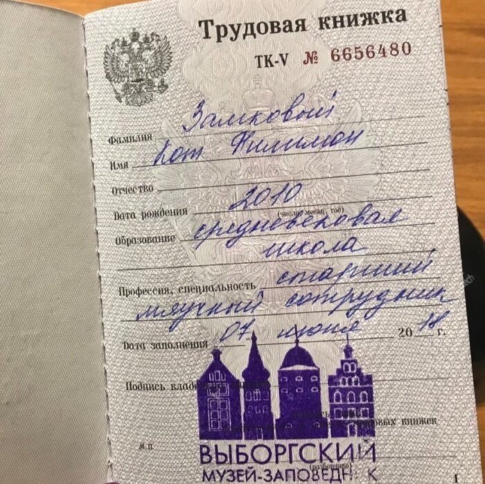 Убойные записи в трудовых книжках и их неожиданные причины Убойные записи в трудовых книжках и их неожиданные причины