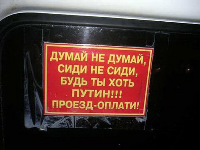 Забавные объявления из маршруток (30 фото)