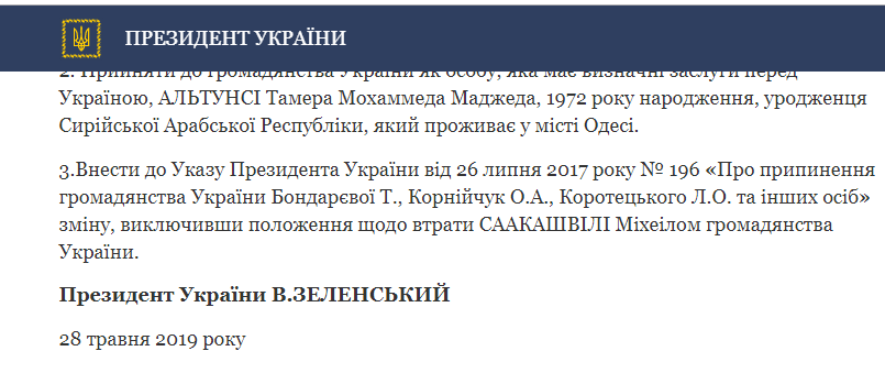Зеленский вернул гражданство Саакашвили